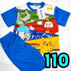 【新品】ポケモン　パジャマ　110　ピカチュウ　青　御三家　①