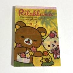 アロハ  リラックマ   メモ＋鉛筆  【未使用】 アロハ リラックマ メモ＋鉛筆 【未使用】