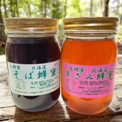 ピュア北海道産　そば蜜　ボダイジュ蜜　各600ｇ　計1200g　非加熱生はちみつ m67366925543_1.jpg?1744440873