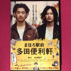 2025年最新】まほろ駅前多田便利軒 dvdの人気アイテム - メルカリ