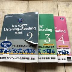公式 TOEIC Listening & Reading 問題集 2〜4