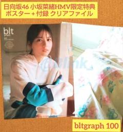 HMV 限定特典】日向坂46 小坂菜緒☆ポスター クリアF②