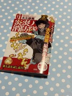 美品/新品 炎炎ノ消防隊 1〜24巻 【 1巻以外新品未使用シュリンク付き 】 美品/新品 炎炎ノ消防隊 1〜24巻 【 1巻以外新品未使用