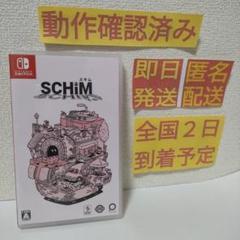 ［即日発送］ スキム SCHiM switch スイッチ