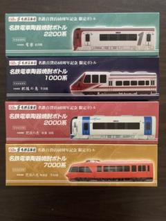 ［希少］名鉄電車陶器焼酎ボトル　4点セット 希少］名鉄電車陶器焼酎ボトル 4点セット - メルカリ