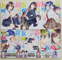 最安値 2025年最新】弱キャラ友崎くん-comic-の人気アイテム メルカリ - 文学・小説