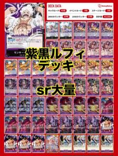 引退品　紫黒キング　フルパラデッキ&パーツ　ワンピースカード 引退品紫黒キングフルパラデッキ&パーツワンピースカード