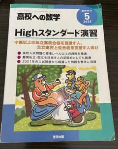 2025年最新】臨時増刊 高校への数学の人気アイテム - メルカリ