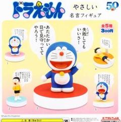 ドラえもんやさいい名言フィギュア ガチャ コンプリート 全5種