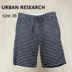 ◆ URBAN RESEARCH アーバンリサーチ ボーダー ハーフパンツ 36