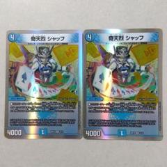 メルカリ便 奇天烈 シャッフ 20thSPレア B 2枚 奇天烈シャッフ b 2枚 - メルカリ