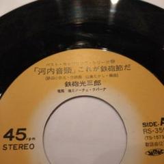 2025年最新】レコード 鉄砲節の人気アイテム - メルカリ