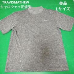 TRAVISMATHEW　トラビスマシュー　モックネック　グレー