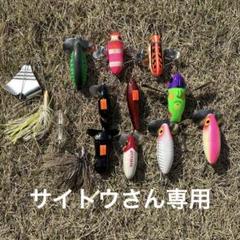 ナマズルアーセット Jitterbug、ポンパドール、W-BUZZ他 ナマズルアーセット Jitterbug、ポンパドール、W-BUZZ他