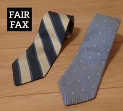 フェアファクス -FAIRFAX-　メンズネクタイ 2本セットのサムネイル