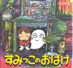 【絶版】【超希少】　いるいるおばけがすんでいる 絶版】【超希少】 いるいるおばけがすんでいる - メルカリ