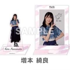 増本綺良 サイン入りアクリルスタンド 2025年最新】増本綺良 アクリルスタンドの人気アイテム - メルカリ
