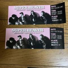 2025年最新】SUPER BEAVER チケットの人気アイテム - メルカリ