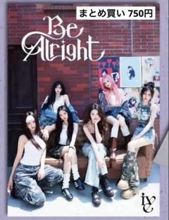 IVE Be Alright 初回生産限定盤I 開封済み