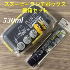 スヌーピー 4点ロック ランチボックス 箸箱 セット