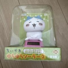 ハチワレ　ゆらゆらソーラー2