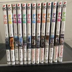 2025年最新】ざつ旅 漫画の人気アイテム - メルカリ