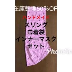 【和柄】★犬用スリング・猫用スリング★同生地・巾着袋・インナーマスク付き★