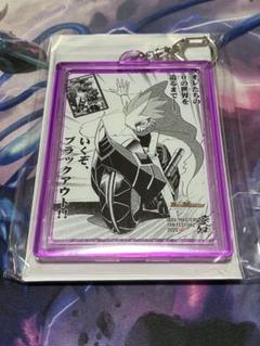 「いくぞ、ブラックアウト!!」 キーホルダー