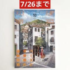 【7/26まで】建築知識 2019年10月号