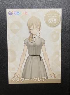 シスター・クレア ライバーカード 2nd コトブキヤ 特典