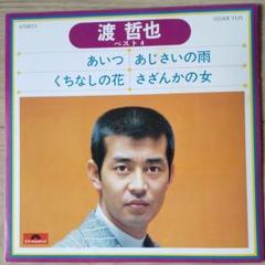 渡哲也/F・チリアーノ/⽯原裕次郎 中古レコード3点セット 渡哲也/F・チリアーノ/⽯原裕次郎 中古レコード3点セット - メルカリ