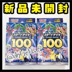 2025年最新】ポケモンカード スタートデッキ100の人気アイテム