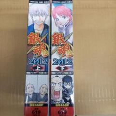 銀魂コンビニコミック上下巻2004〜2015年 ジャンプ流銀魂、オマケ付きセット Amazon.co.jp: 銀魂(2) 2004下: 集英社REMIX (SHUEISHA JUMP