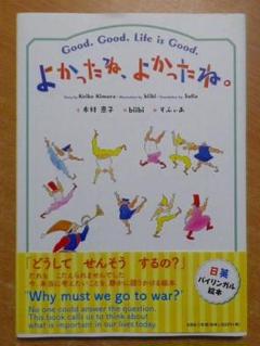 よかったね、よかったね。 Good.Good.Life is Good.のサムネイル