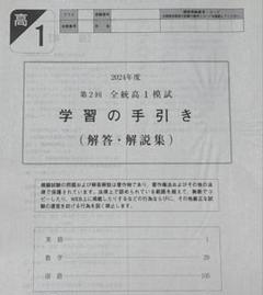 2025年最新】全統高1模試の人気アイテム - メルカリ