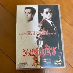 さらば愛しのやくざの中古 未使用品を探そう メルカリ