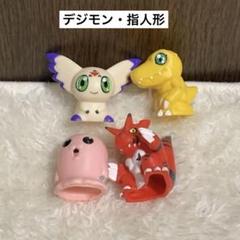 デジモンアドベンチャー 指人形 ソフビ フィギュアなど 34個 デジモン02 デジモンアドベンチャー 指人形 ソフビ フィギュアなど 34個