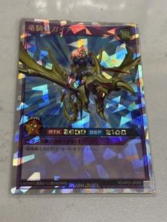 ラッシュ　竜騎士ガイア　オーバーラッシュ