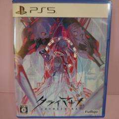 クライマキナ 通常版 PS5