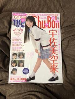 Amazon.co.jp: Chu→Boh チューボー vol.24 : おもちゃ