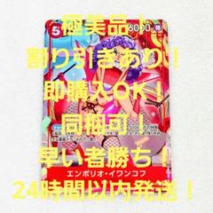 極美品 エンポリオ・イワンコフ UC パラレル 5コス 赤 1枚のサムネイル
