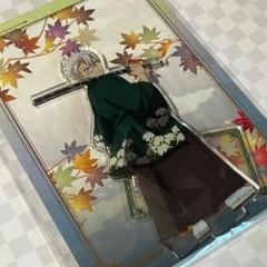 鬼滅の刃 不死川実弥 京まふ 2024 アクリルスタンド 新品未開封