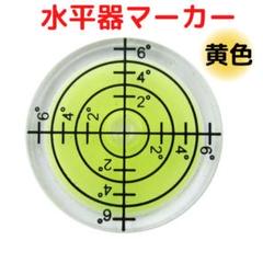 【メルカリ便】黄 ゴルフマーカー 水平器 水平器マーカー ゴルフ アクセサリー