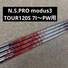 【中古】B-Limited 229HI２点（3番,4番）Modus120S 楽天市場】ミズノ ウェッジ モーダス 120の通販