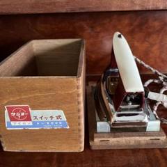 アンティーク　アイロン　サンヨーA633f 昭和レトロ】サンヨー製 ミニアイロン 未使用品 保証書 取扱説明