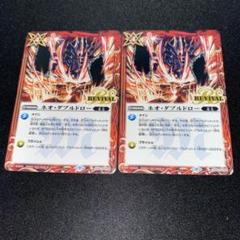 バトスピ ネオ・ダブルドロー リバイバル