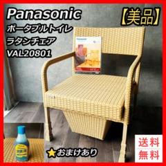 【未使用美品】パナソニック ポータブルトイレ ラタンチェア VAL20801 m67407029130_1.jpg?1719496871