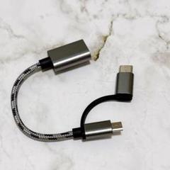 変換アダプター 2 in 1 Type C/Micro USB to USB