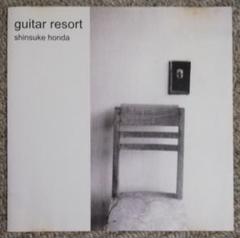 本多信介　guitar resort　はちみつぱい