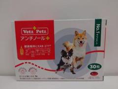 アンチノール 90粒【新品、未開封】 犬用アンチノール90粒入り新品未開封1箱